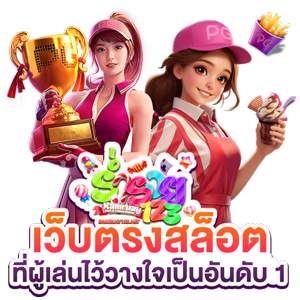 ramruay123 เว็บพนันที่นักเดิมพันเลือก เพราะความมั่นคงที่มากกว่า